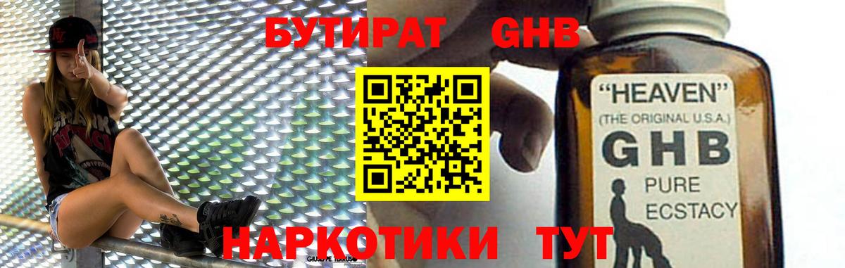 Бутират 99%  Вход с VPN  Боровичи 