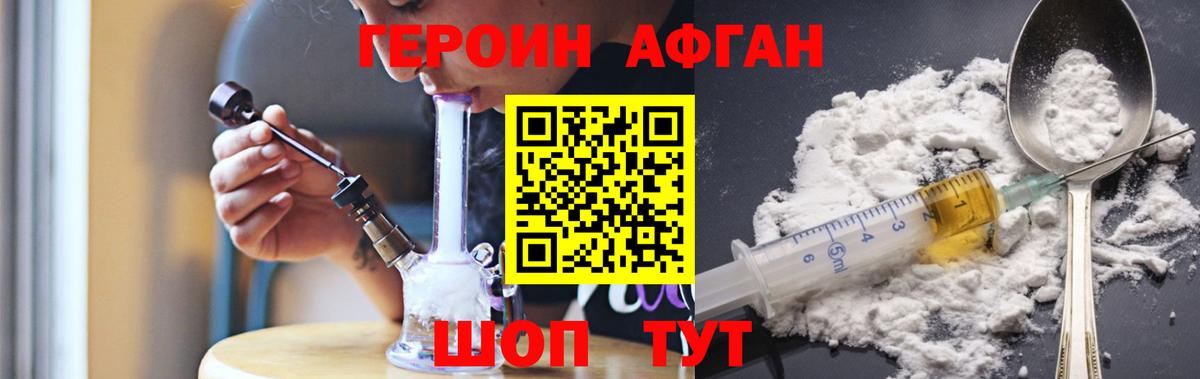 Героин VHQ Боровичи