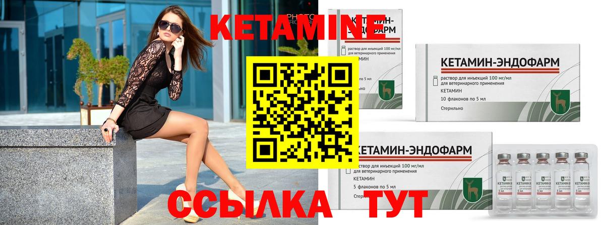 КЕТАМИН ketamine Боровичи