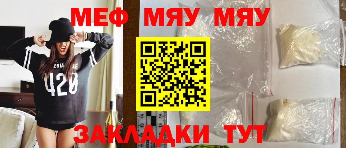 МЕФ кристаллы  МЯУ-МЯУ кристаллы  Вход с VPN  МЕФ  Боровичи 