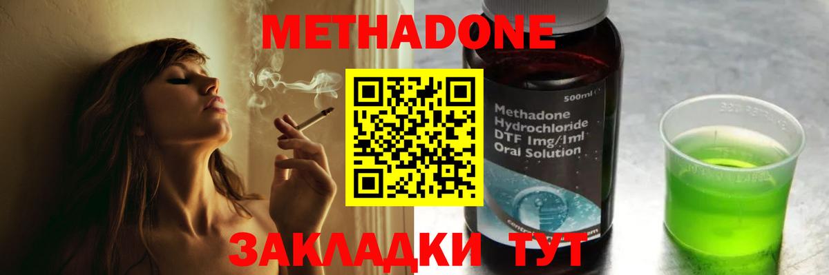 Метадон methadone Боровичи